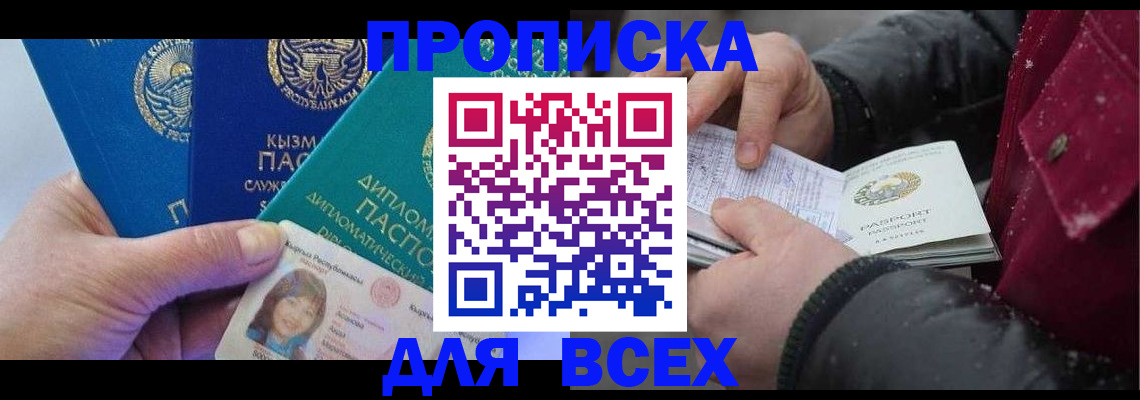 прописка от собственника в Тихвине